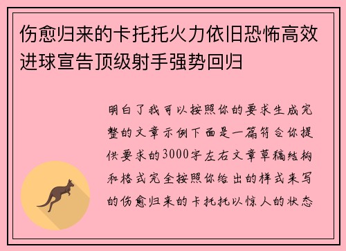 伤愈归来的卡托托火力依旧恐怖高效进球宣告顶级射手强势回归
