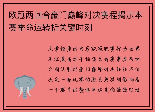 欧冠两回合豪门巅峰对决赛程揭示本赛季命运转折关键时刻 欧冠两回合豪门巅峰对决赛程揭示本赛季命运转折关键时刻