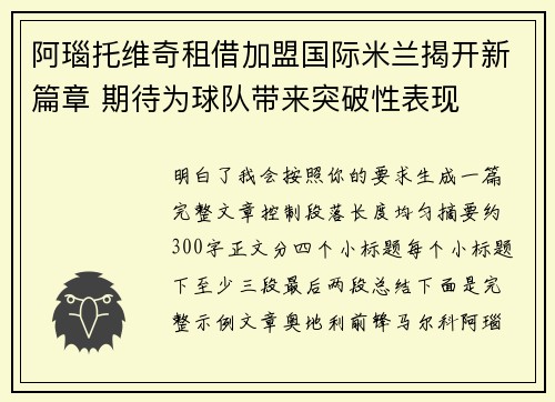 阿瑙托维奇租借加盟国际米兰揭开新篇章 期待为球队带来突破性表现
