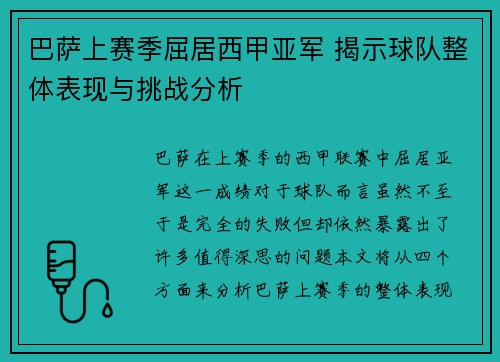 巴萨上赛季屈居西甲亚军 揭示球队整体表现与挑战分析 巴萨上赛季屈居西甲亚军 揭示球队整体表现与挑战分析