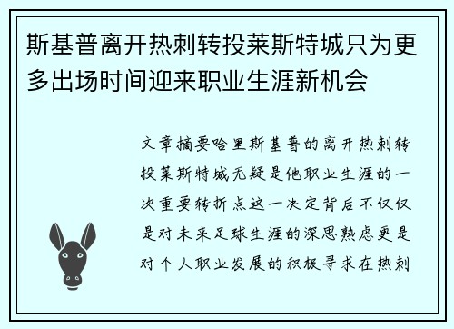 斯基普离开热刺转投莱斯特城只为更多出场时间迎来职业生涯新机会 斯基普离开热刺转投莱斯特城只为更多出场时间迎来职业生涯新机会