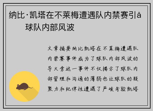 纳比·凯塔在不莱梅遭遇队内禁赛引发球队内部风波 纳比·凯塔在不莱梅遭遇队内禁赛引发球队内部风波