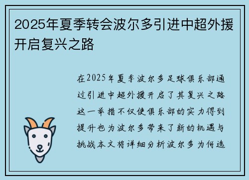 2025年夏季转会波尔多引进中超外援开启复兴之路
